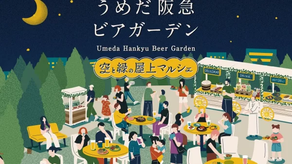 「うめだ阪急ビアガーデン」2024年も予約受付開始！ おしゃれな会場・食べ放題・飲み放題でみんなが楽しい『空と緑の屋上マルシェ』2024年5月22日からオープン。