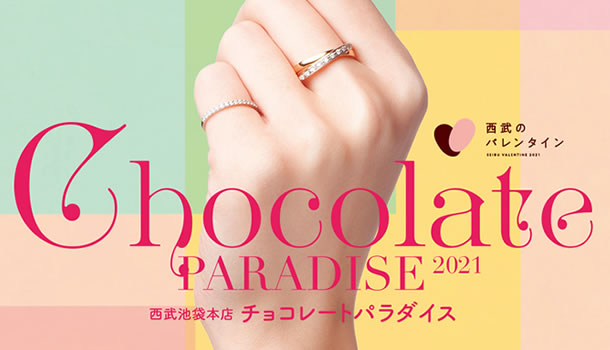 西武百貨店　CHOCOLATE PARADISE 2016