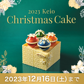 京王百貨店　2023京王のクリスマスケーキ